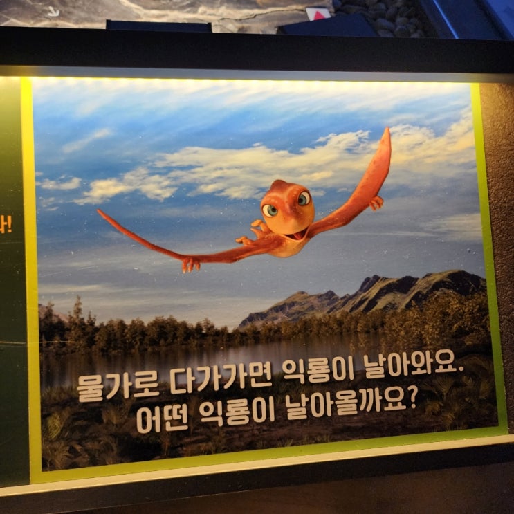  진주익룡발자국전시관, 익룡도 네 발로 걷는다!?