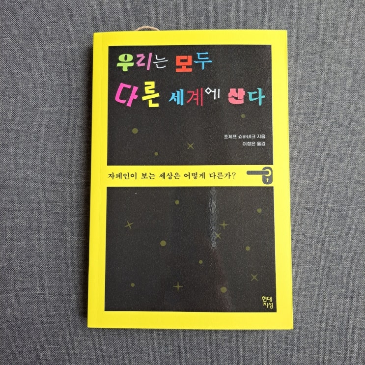 자폐인 작가의 에세이 : 우리는 모두 다른 세계에 산다