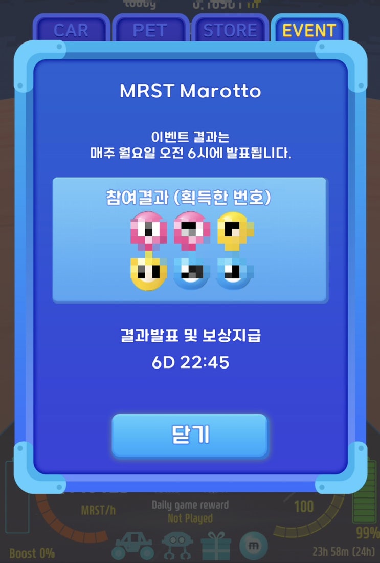  더마르스 마이닝앱 로또 마로또 이벤트