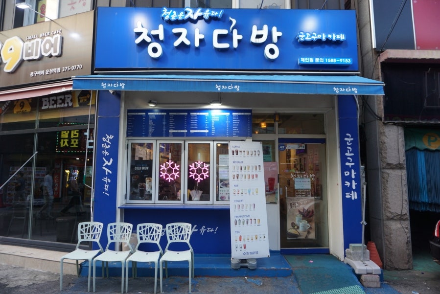 청자다방 운천점 사진 1