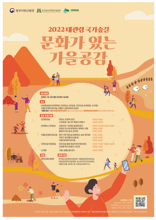 2022 대관령 국가숲길 ‘문화가 있는 가을 공감’ 행사 개최_산림청 2022 대관령 국가숲길 ‘문화가 있는 가을 공감’ 행사 개최_산림청