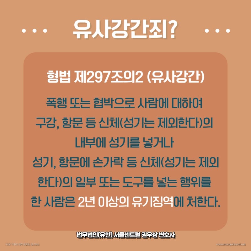 유사강간? 강제추행? 알아보기! 관련 이미지 2