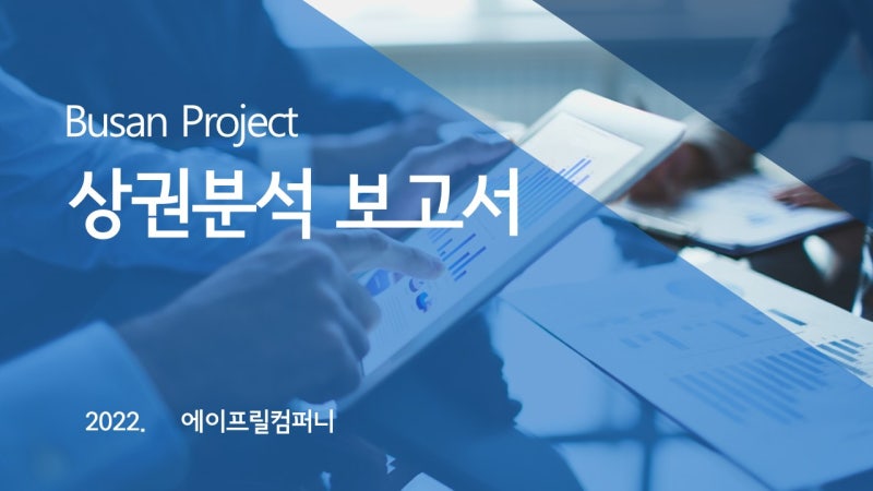 부산 뉴욕 컨셉 카페창업컨설팅 전략 소개