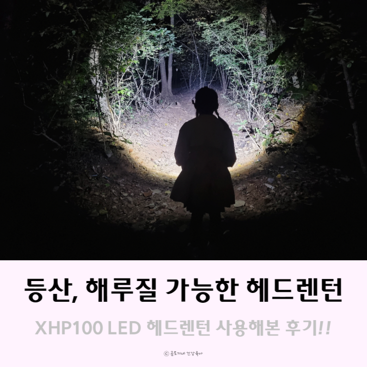 등산, 해루질 가능한 모션센서가 장착된 헤드렌턴 후레쉬 XHP100 LED 등산, 해루질 가능한 모션센서가 장착된 헤드렌턴 후레쉬 XHP100 LED