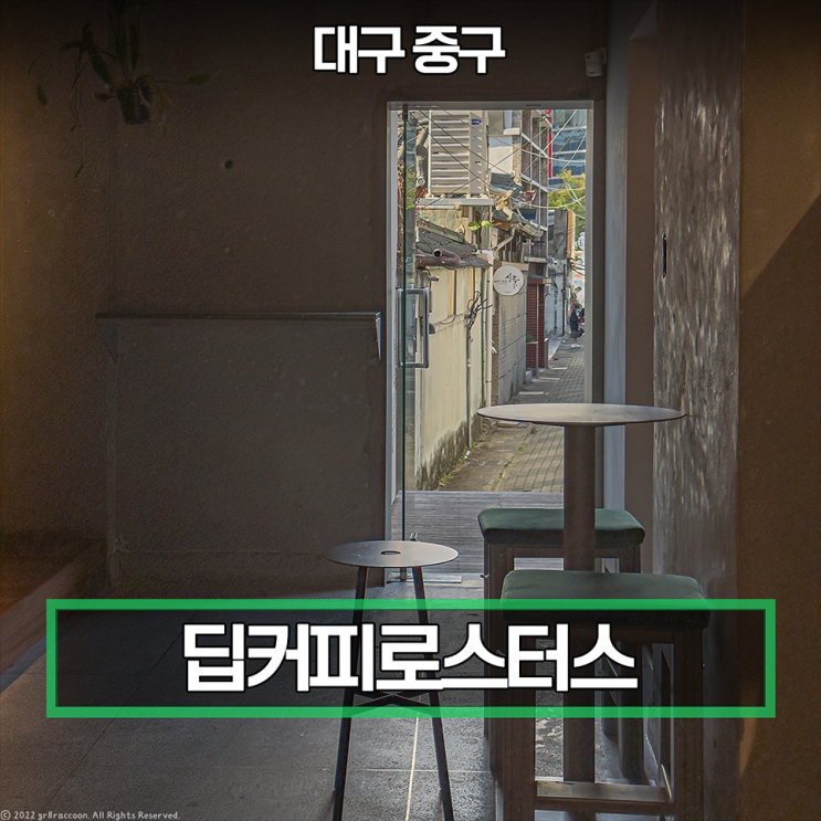  딥커피로스터스 찐후기