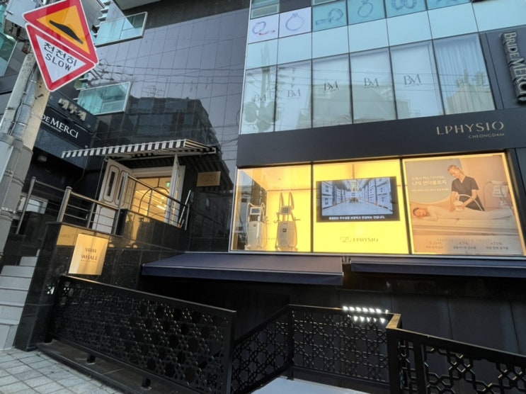 쉬운 청담동다이어트 엘피지오 청담점 엔더몰로지관리 받아봤어요 쉬운 청담동다이어트 엘피지오 청담점 엔더몰로지관리 받아봤어요