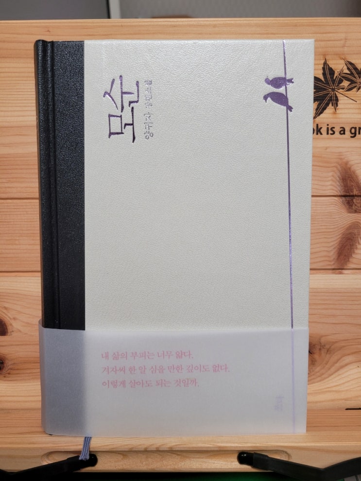  [책리뷰] 모순_양귀자 소설
