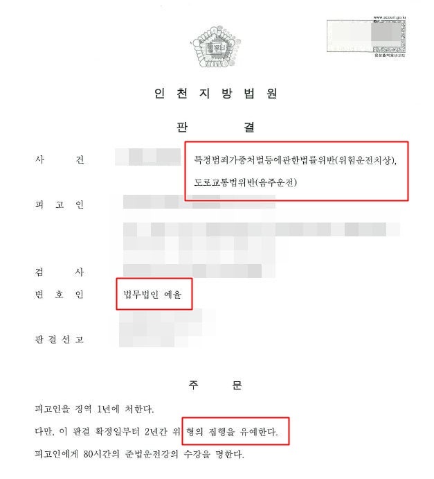 인천청라음주운전변호사 다시 걸린 음주운전 올바른 대응으로