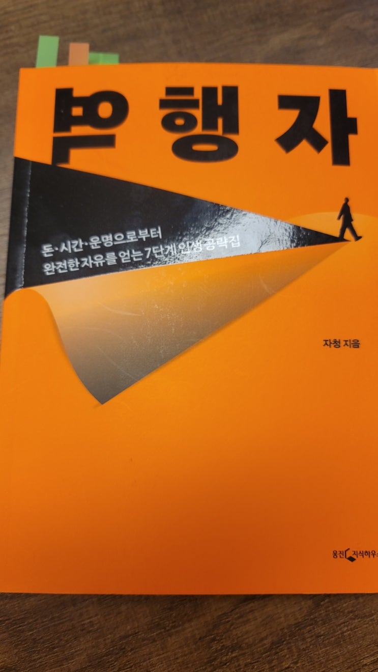  역행자가 되기 위해 쓰는 첫 의지