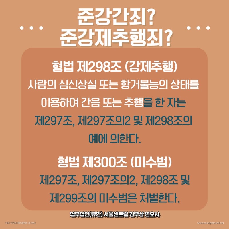 만취한 사람,자고있는 사람을 강간하면? 준강간죄! 관련 이미지 2