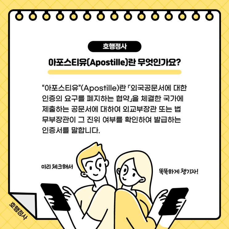  아포스티유(Apostille)란 무엇인가요?
