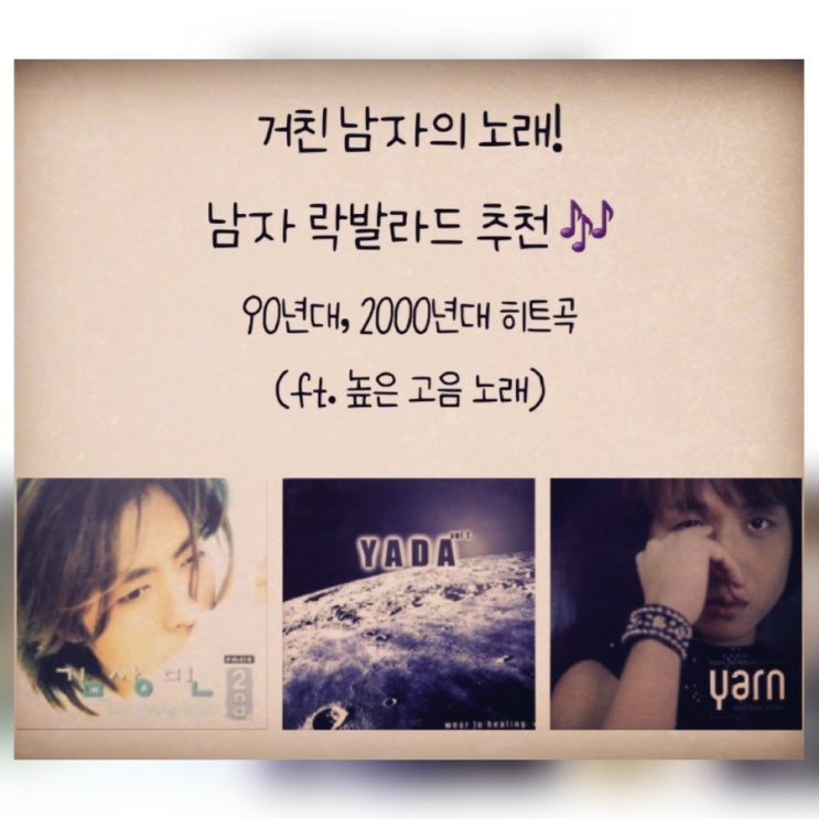 거친 남자의 노래! 남자 락발라드 추천 90년대 2000년대히트곡 (ft. 높은 고음 노래)