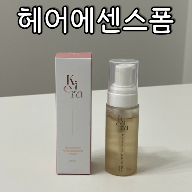 머릿결 좋아지는 법 키에라 헤어 에센스폼