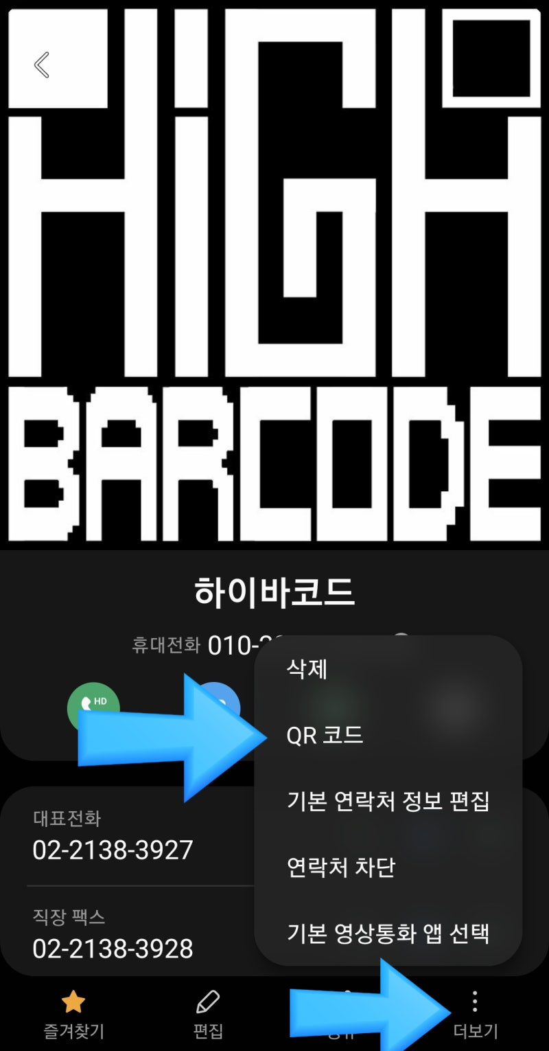 연락처 바로 등록할 수 있는 명함용 QR코드(vCard) 만드는 법 : 네이버 블로그