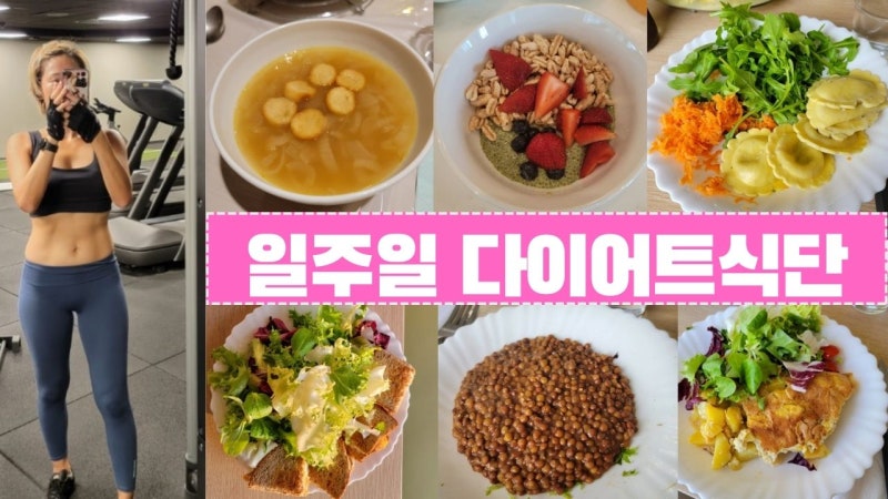 27000보 걷기다이어트 하는 40대 다이어트일기 - 1000칼로리 다이어트식단