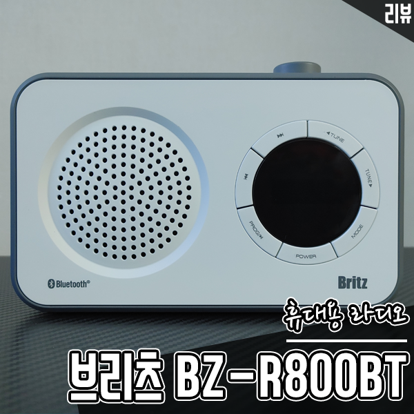 모던한 휴대용 라디오 추천 브리츠 BZ-R800BT 블루투스 스피커 모던한 휴대용 라디오 추천 브리츠 BZ-R800BT 블루투스 스피커