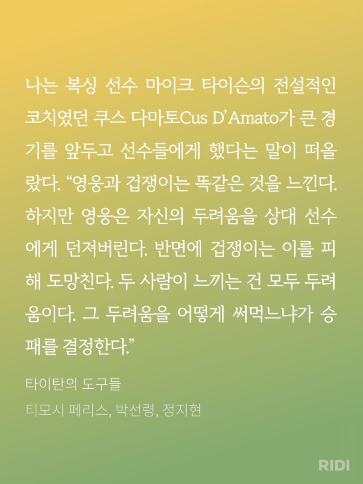  좋은글 타이탄의 도구들
