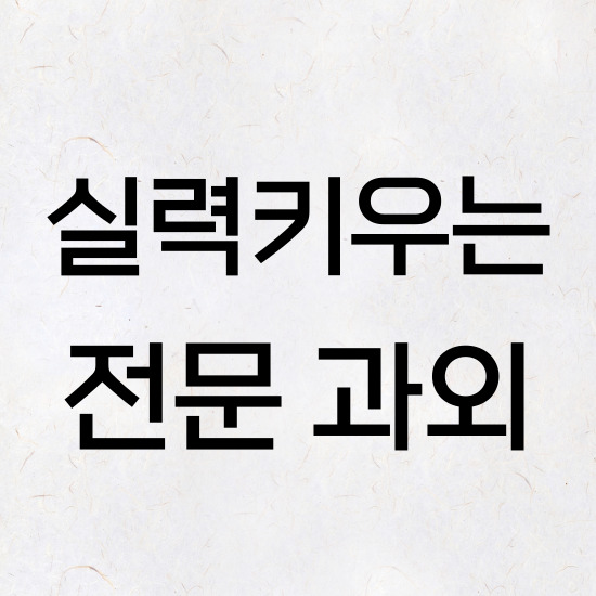  실력있는 평내동 고등 수학과외 호평동 중학생 영어과외 검정고시