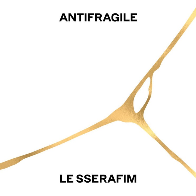 LE SSERAFIM(르세라핌) - ANTIFRAGILE [노래가사, 듣기, MV]