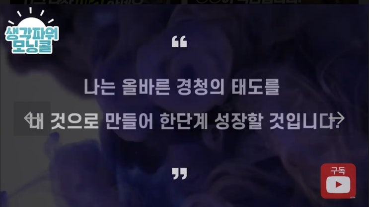 인생을 바꾸는 90일차 모닝콜 인생을 바꾸는 90일차 모닝콜