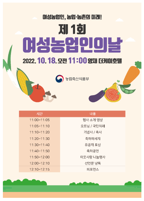 제1회 여성농업인의 날 기념행사 개최_농림축산식품부 제1회 여성농업인의 날 기념행사 개최_농림축산식품부