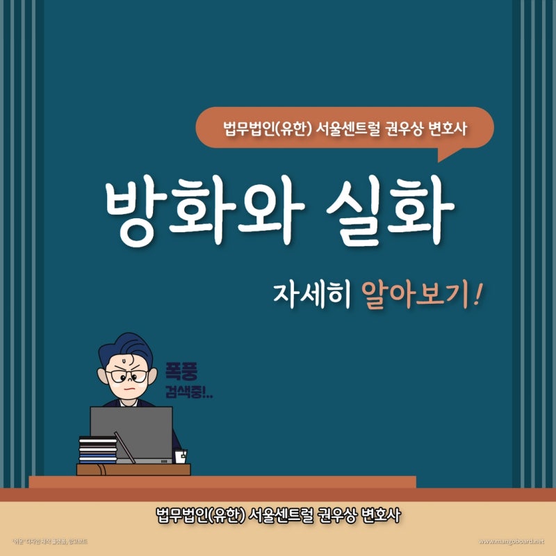 실수로 불을 냈다면? 방화, 실화의 죄 관련 이미지 1