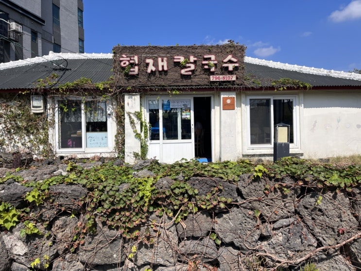  제주도바닷가에서 먹은 협재칼국수