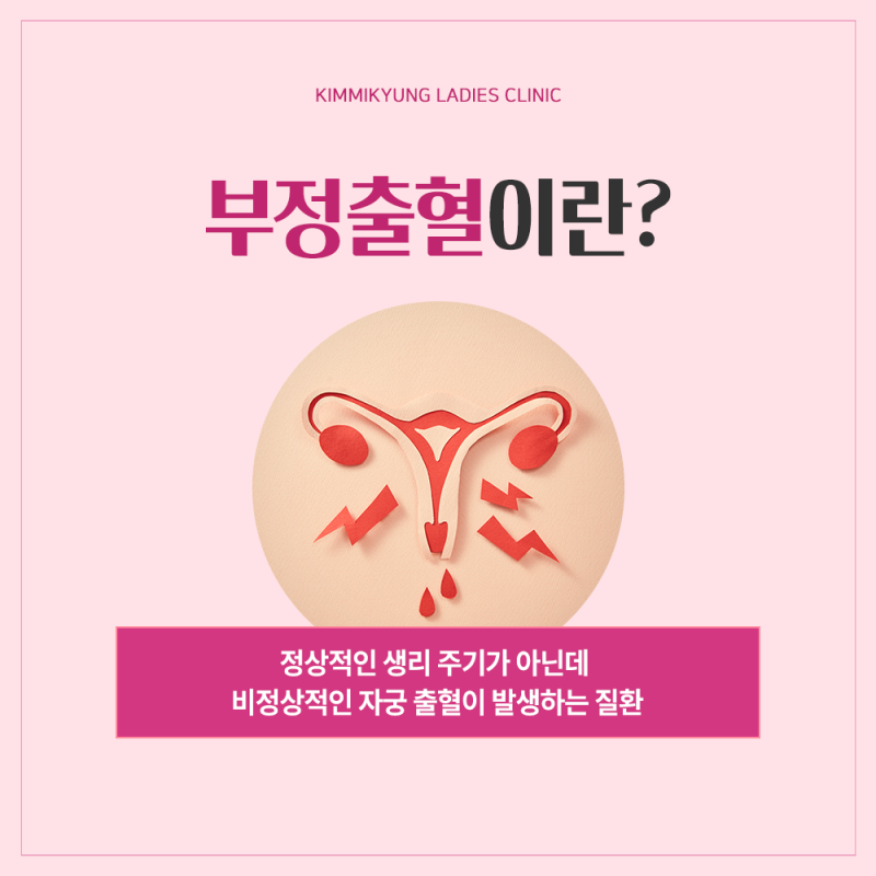 산후출혈의 불편함이 지속되는 경우 3