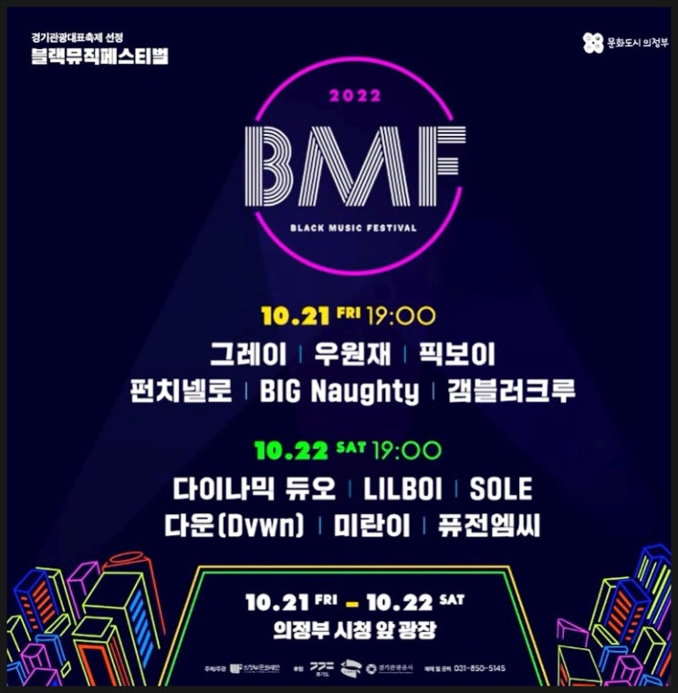  2022 제4회 블랙뮤직페스티벌 BMF (기본정보,출연진,장소배치도,교통정보)