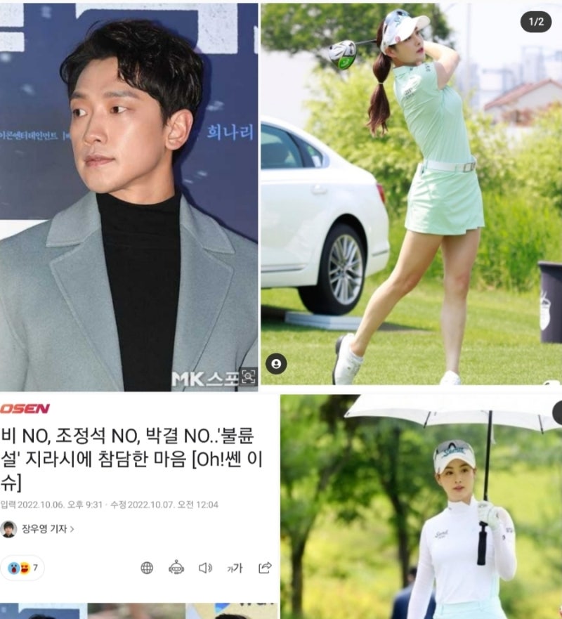 가수 비 프로골퍼 박결 불륜설 유포자들 고소 선처 없다 프로필 나이 키 학력 가족 인스타그....