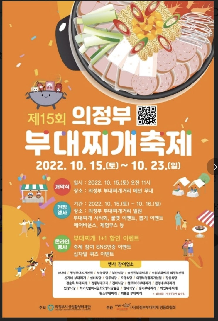 의정부 부대찌개 축제! 의정부 부대찌개 축제!