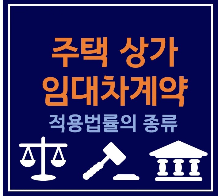  임대사업자라면 알아야 할 법률 지식