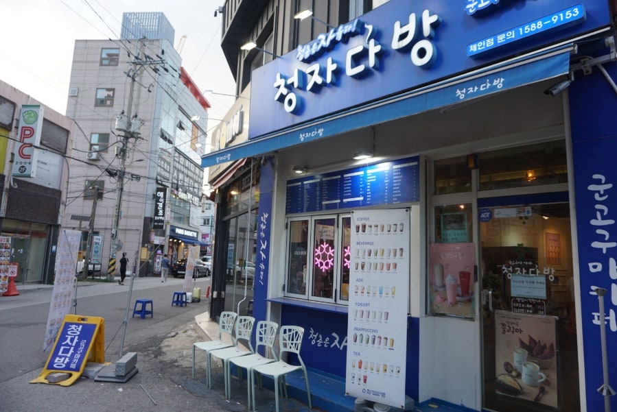 청자다방 운천점 사진 2