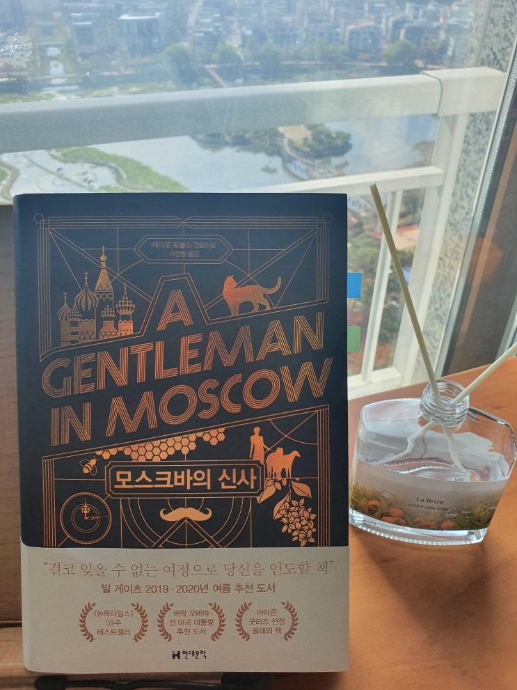 [책 리뷰] '모스크바의 신사(A Gentleman In Moscow)', 에이모 토울스(Amor Towles)