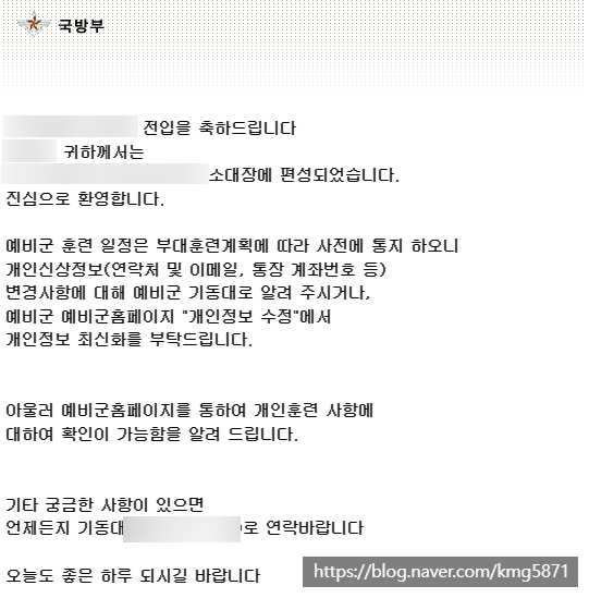  예비군 소대장으로 발령