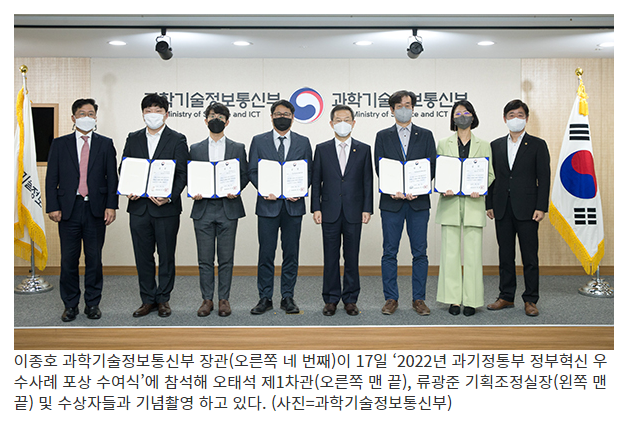 과기정통부, ‘아동급식카드 배달앱 연계’ 등 우수사례 5건 선정(정부혁신 우수사례 시상식…“디지털 기술로 국민편의·보완적 서비스 제공”) 과기정통부, ‘아동급식카드 배달앱 연계’ 등 우수사례 5건 선정(정부혁신 우수사례 시상식…“디지털 기술로 국민편의·보완적 서비스 제공”)