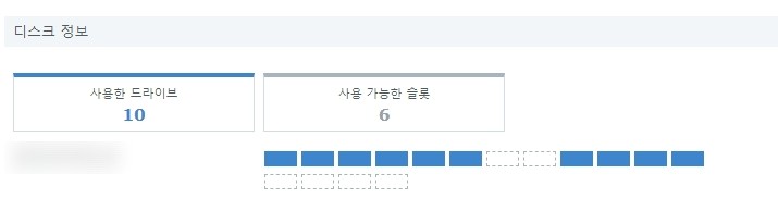 해놀로지 저장소관리자 디스크 정보 갯수 맞추는 법