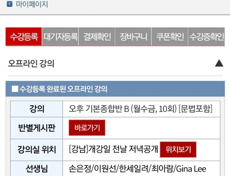  [해커스어학원 강남역캠퍼스] 교환학생 토플 준비