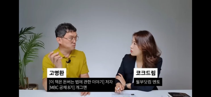  개그맨 관두고 시작한 장사, 연 매출 10억 만든 노하우 (고명환)