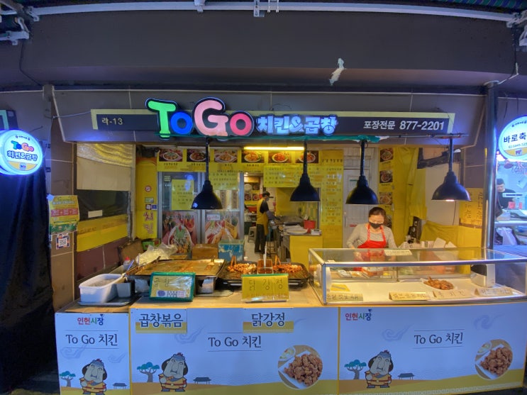  낙성대 인헌시장 치킨 앤 곱창