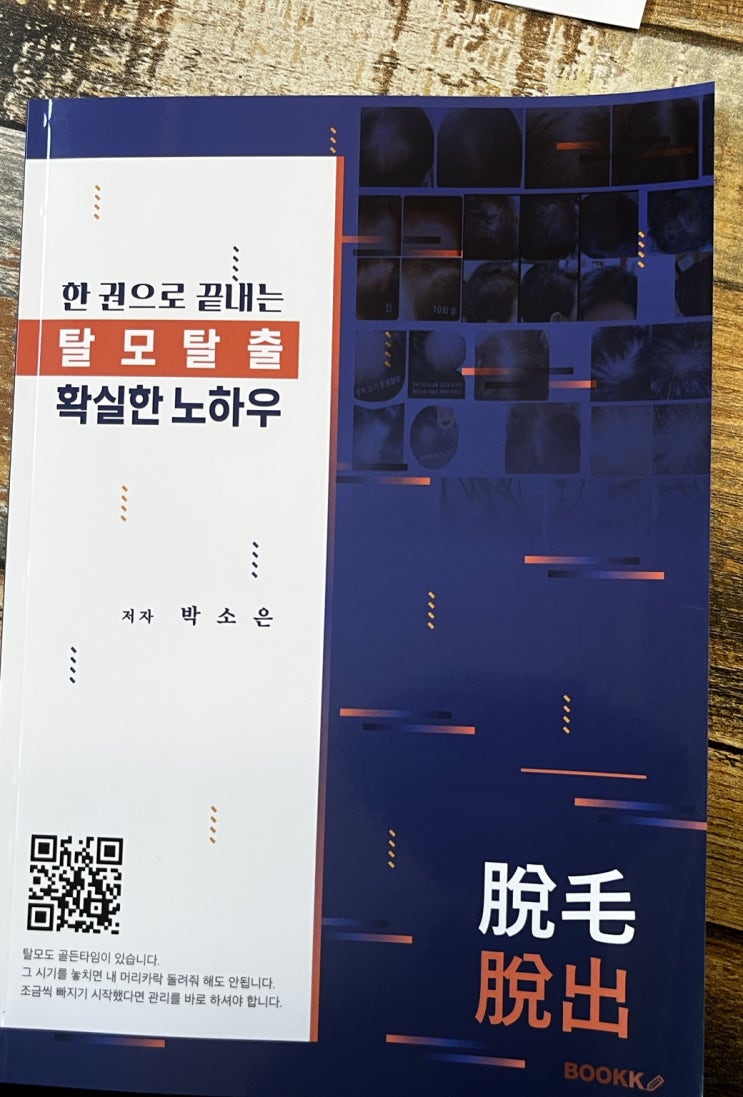  수원두피관리 두피밥 책자로 두피 탈모 상식을 배워가세요!