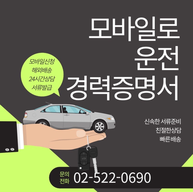 모바일로 운전 경력증명서 발급 후 해외에 제출하기 엄청 쉽다! 모바일로 운전 경력증명서 발급 후 해외에 제출하기 엄청 쉽다!