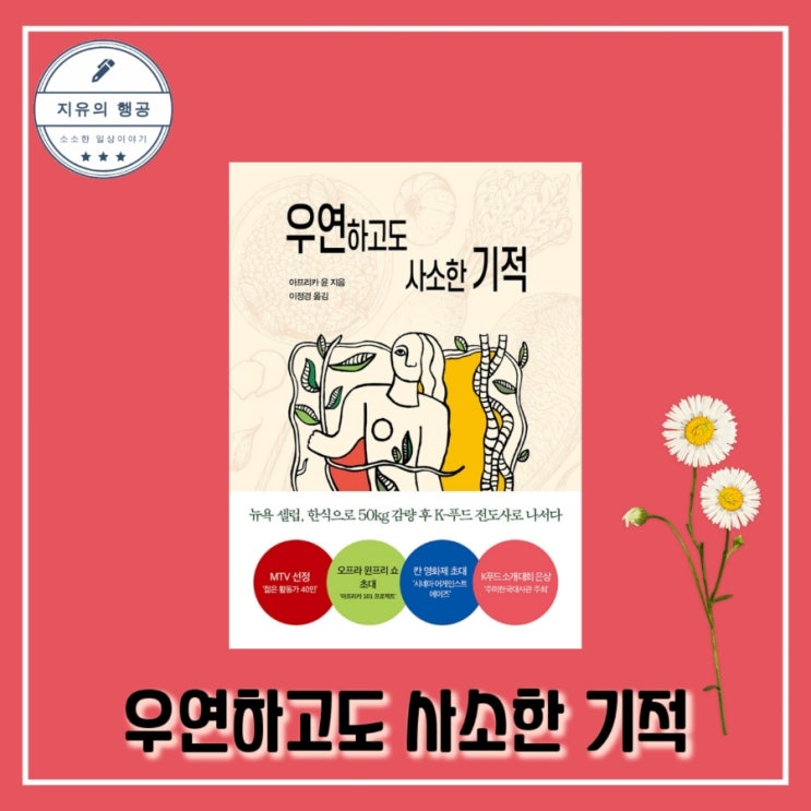  우연하고도 사소한 기적 - 아프리카 윤ㅣ파람북 추천 책 힐링 에세이