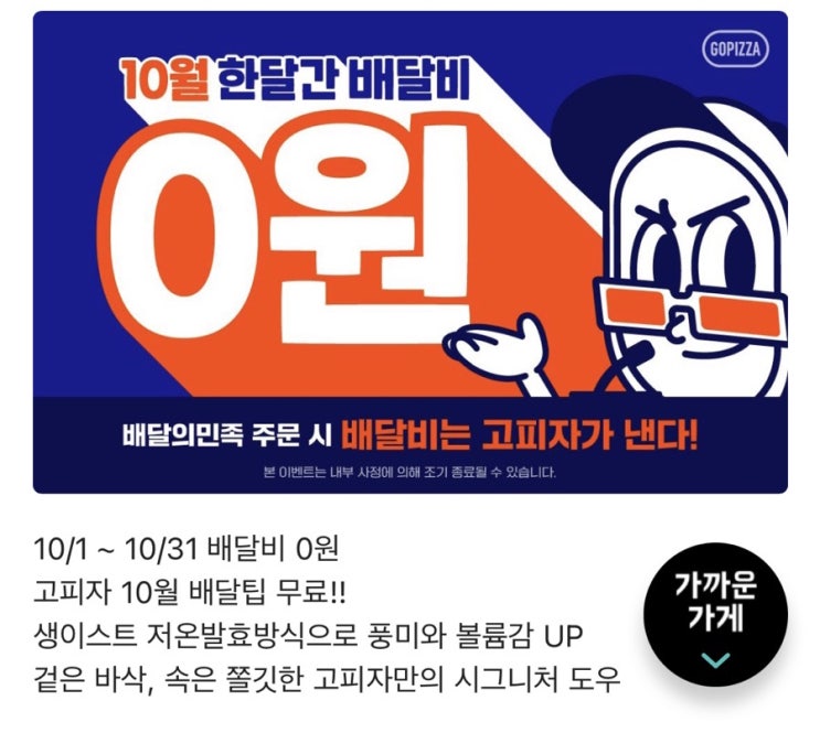  혼자~ 따로 또 같이~ 1인 화덕 피자의 시작 [고피자 GOPIZZA] 취향존중 작은행복