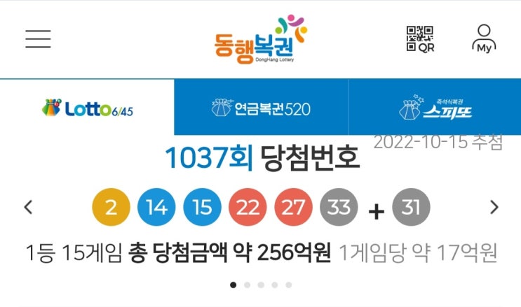  1037회 로또 결과 발표 - 나의 로또 성적표는??