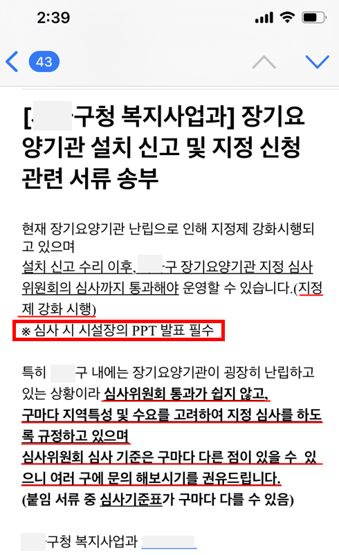  재가복지센터 설립 서류, 점점 어려워지는 이유와 통과 방법