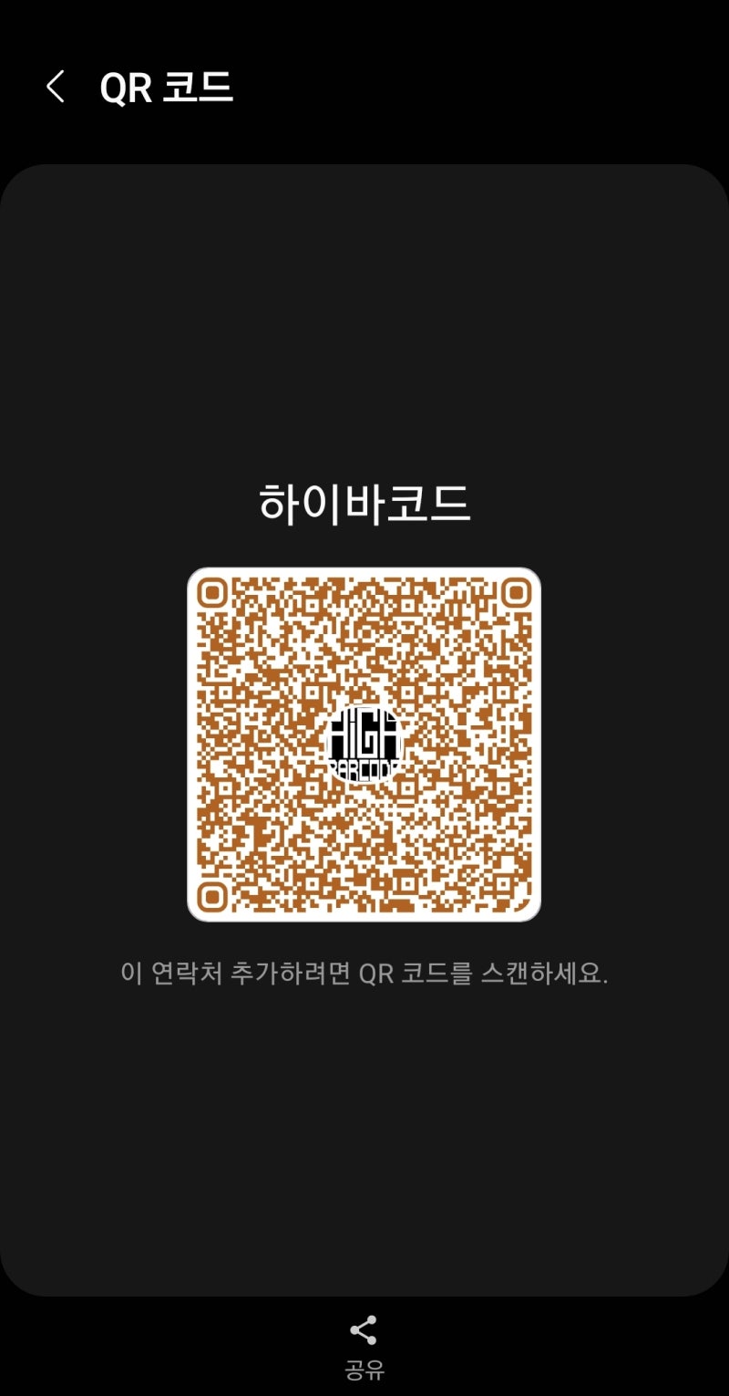 연락처 바로 등록할 수 있는 명함용 QR코드(vCard) 만드는 법 : 네이버 블로그