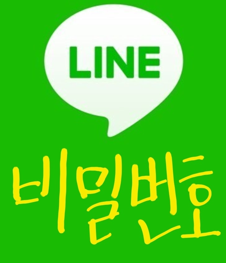 라인, line은 제대로인가? 비밀번호 찾기 이메일 오류 해결방법을 블로거가 알려줌