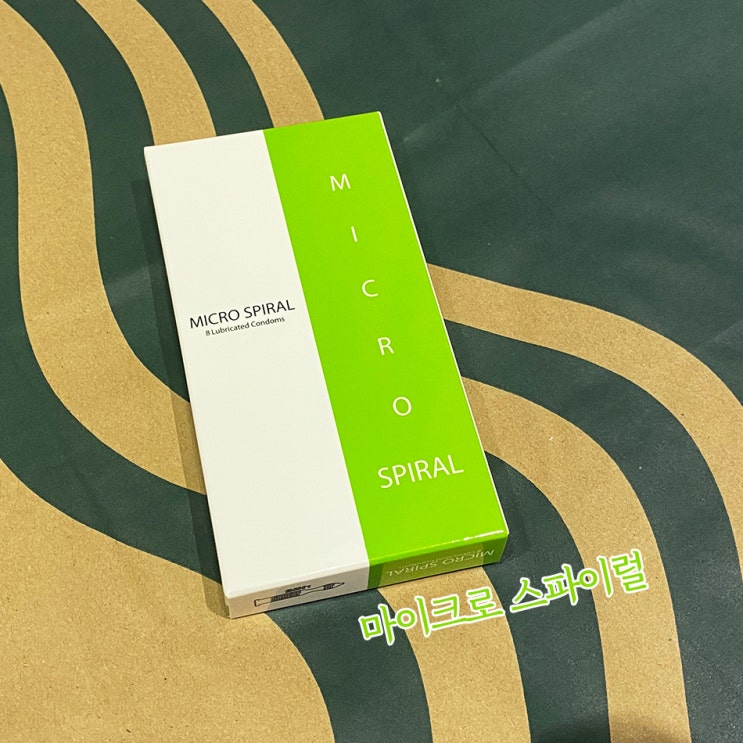 20세 이상 커플이 사용하는 마이크로 스파이럴, 국산콘돔