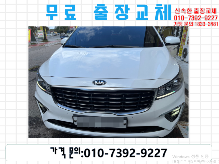  소담동배터리교체 올뉴카니발밧데리 무료출장교환_DF90L